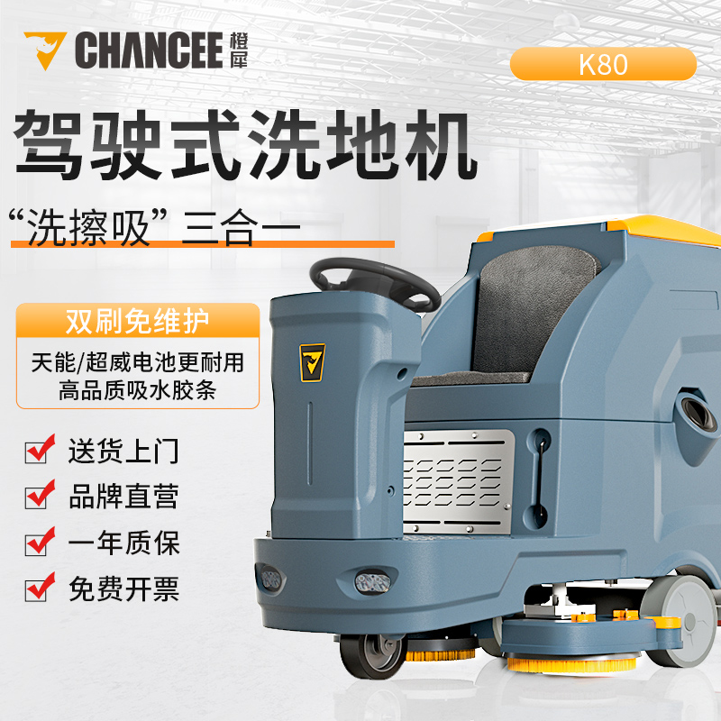 駕駛式洗地機(jī)